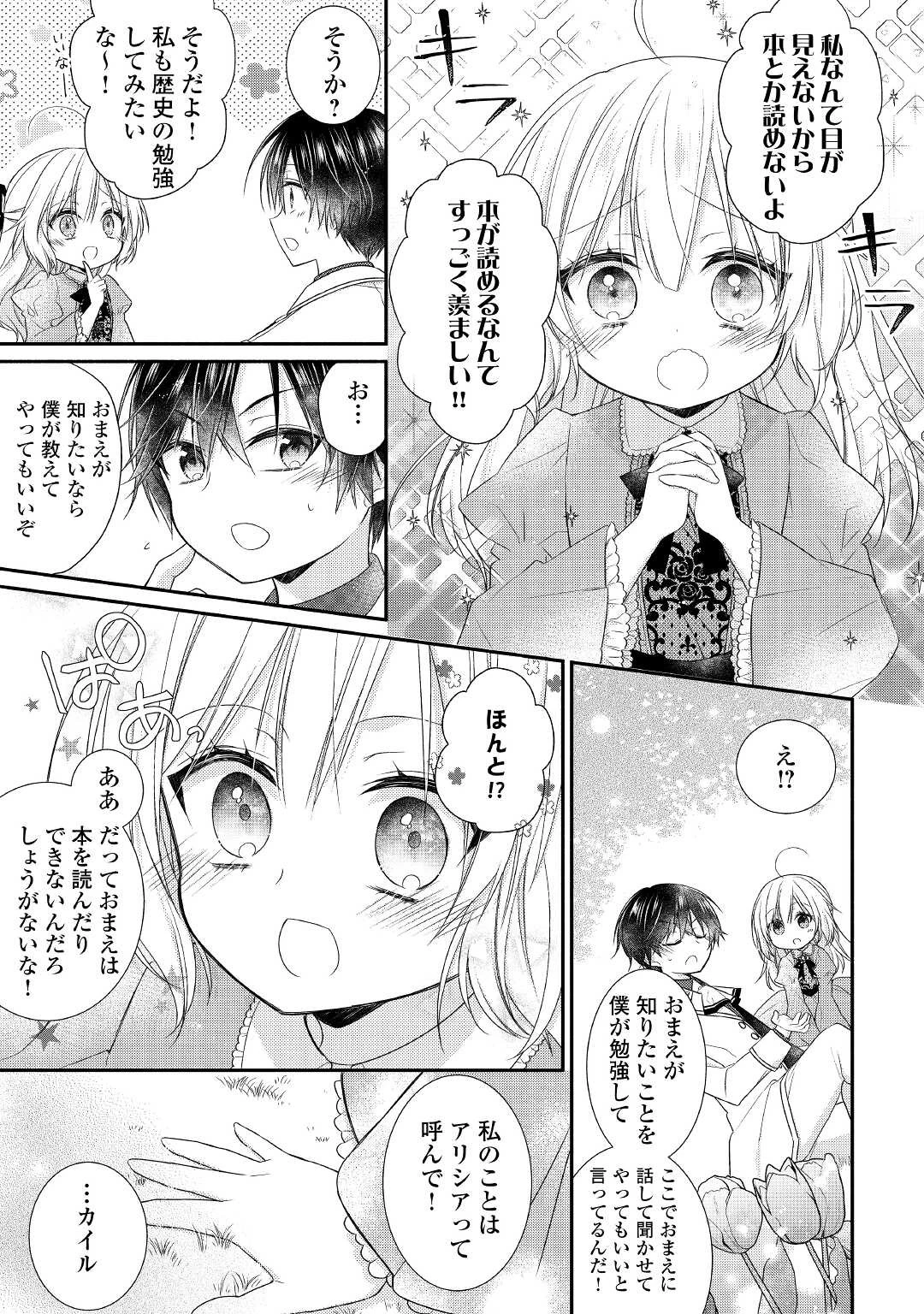 盲目の公爵令嬢に転生しました 第1話 - 17