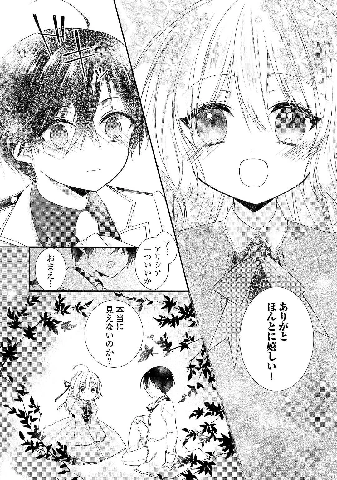 盲目の公爵令嬢に転生しました 第1話 - 18
