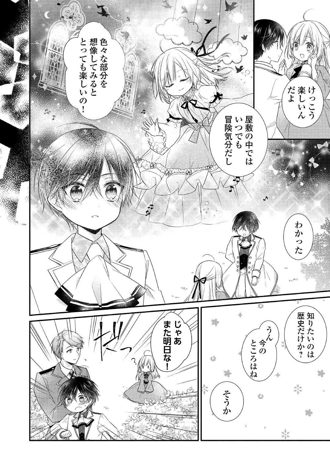 盲目の公爵令嬢に転生しました 第1話 - 20
