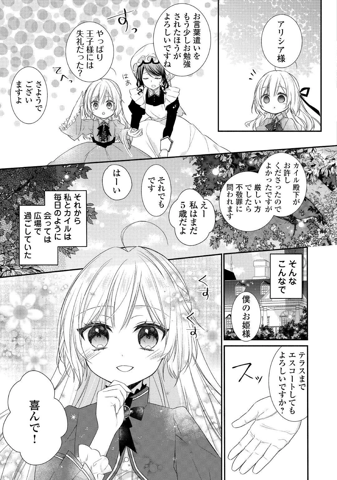 盲目の公爵令嬢に転生しました 第1話 - 21