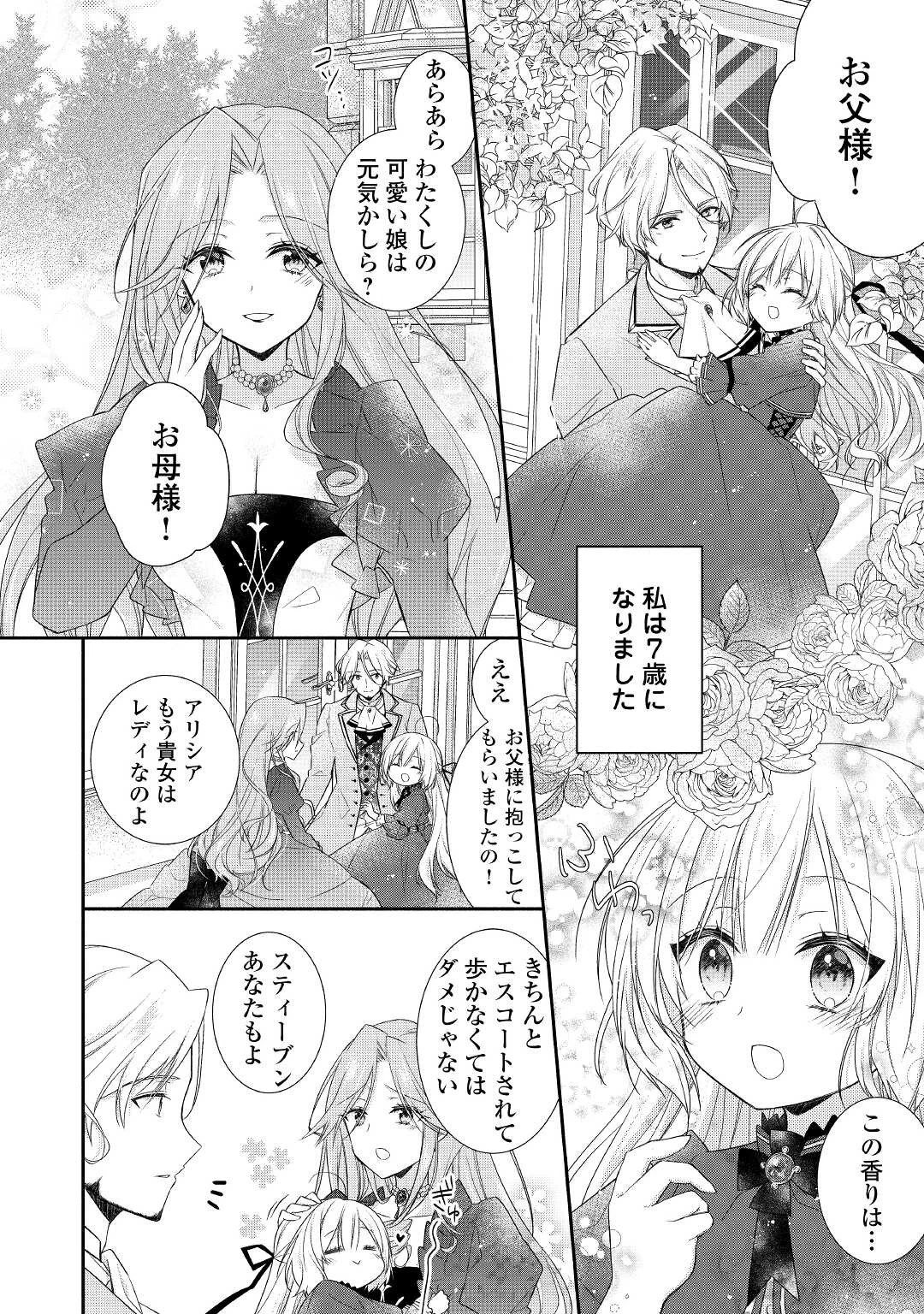 盲目の公爵令嬢に転生しました 第1話 - 22