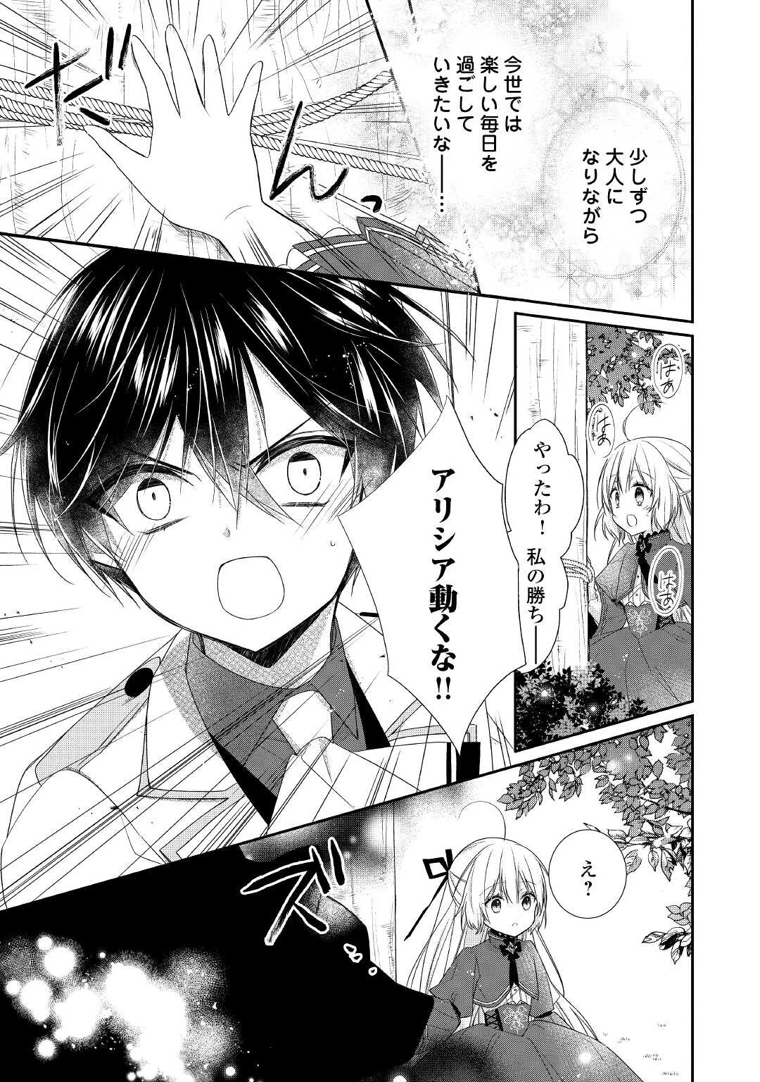 盲目の公爵令嬢に転生しました 第1話 - 25
