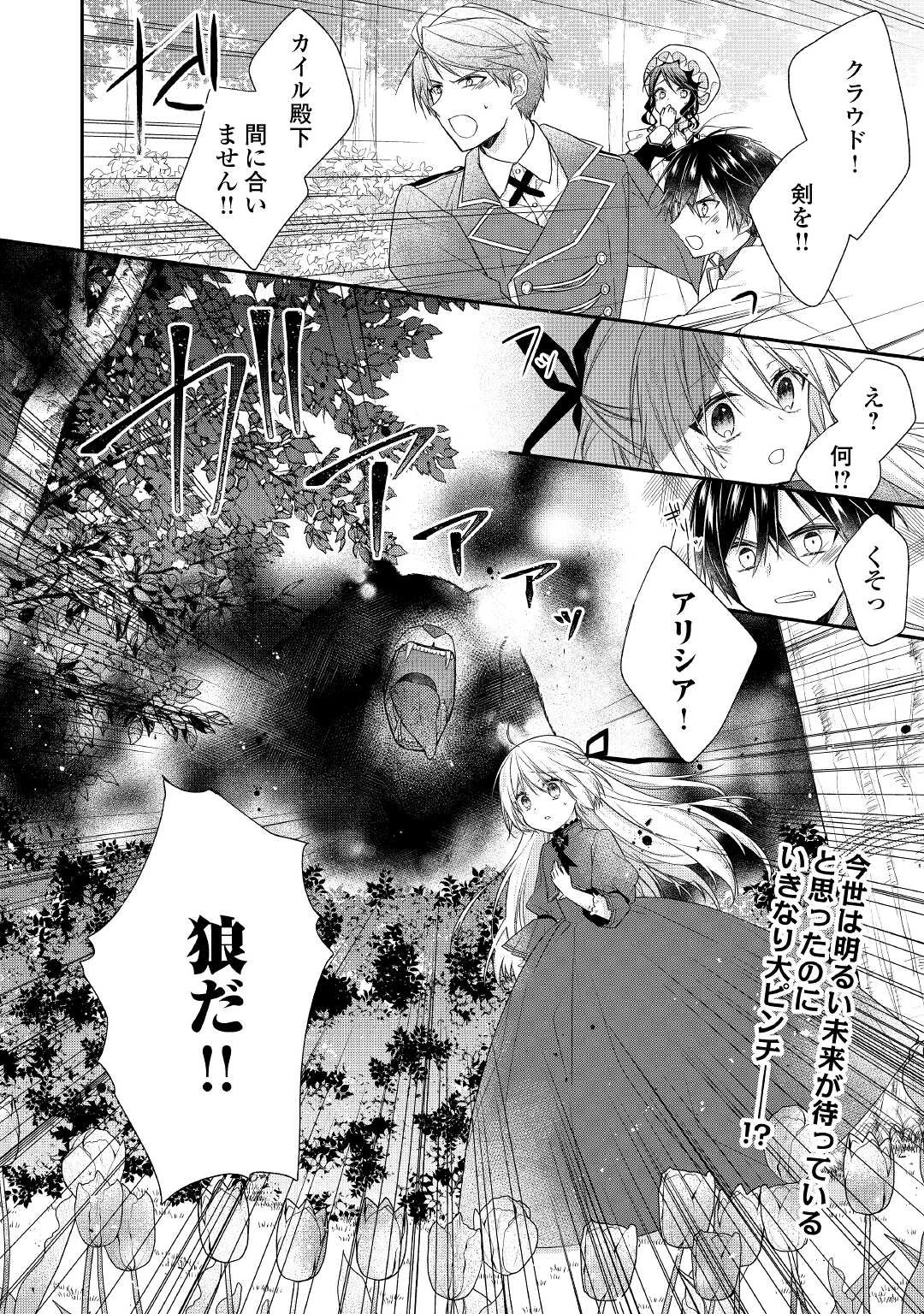 盲目の公爵令嬢に転生しました 第1話 - 26