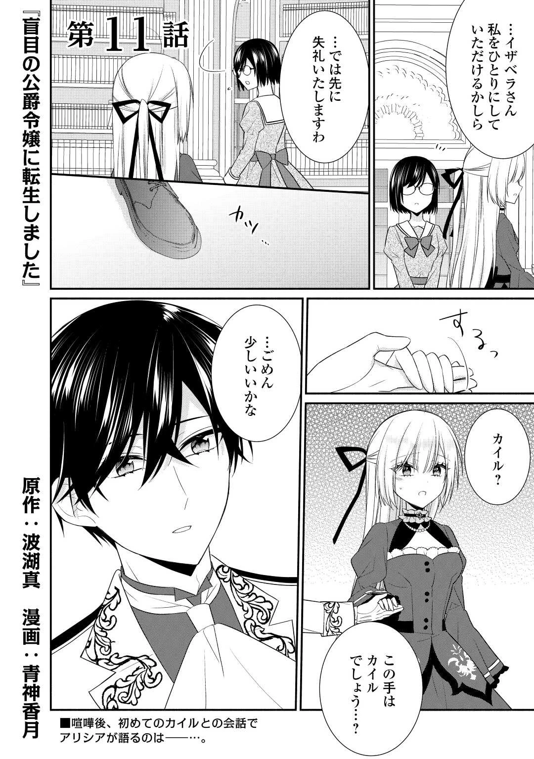 盲目の公爵令嬢に転生しました 第11話 - 1