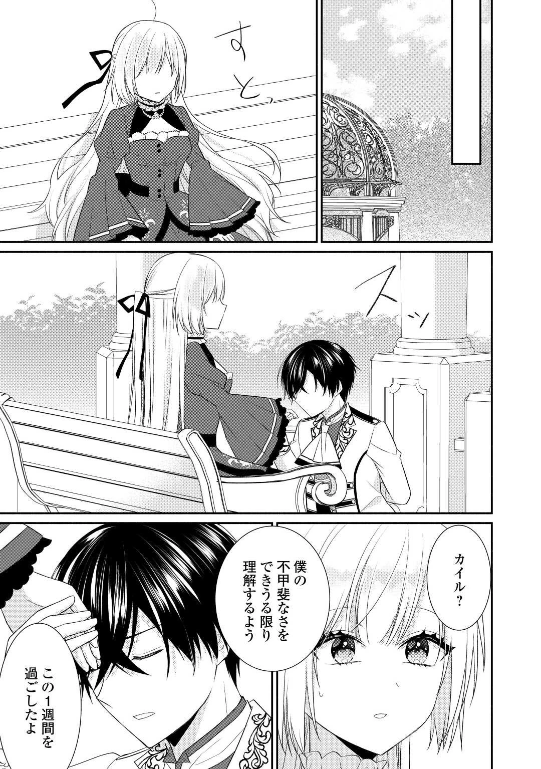 盲目の公爵令嬢に転生しました 第11話 - 2