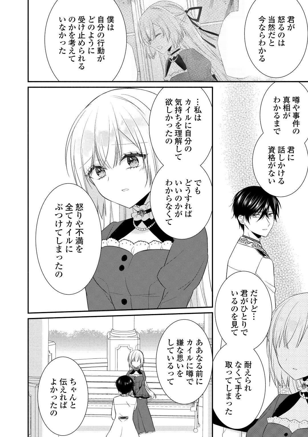 盲目の公爵令嬢に転生しました 第11話 - 3