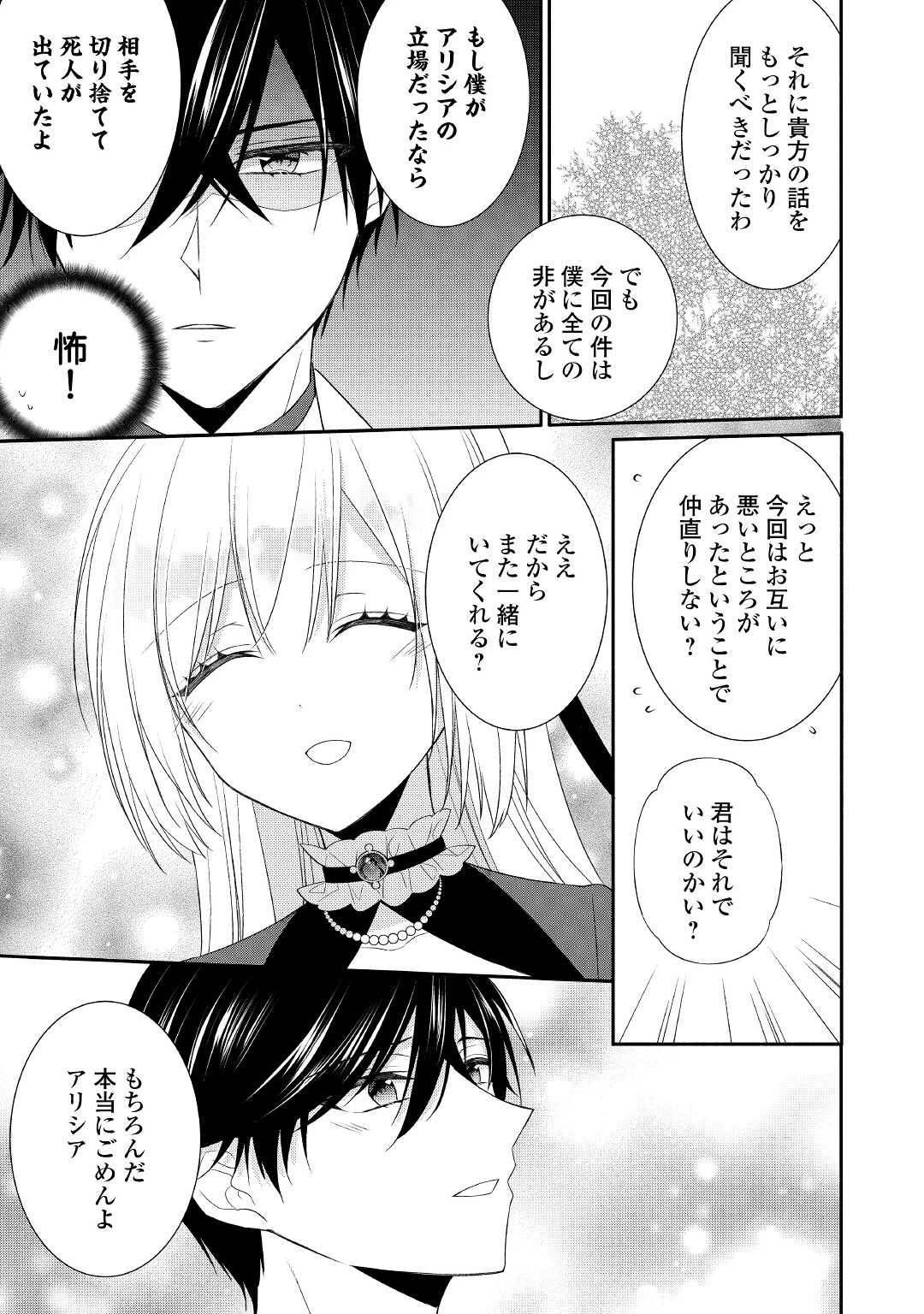 盲目の公爵令嬢に転生しました 第11話 - 4