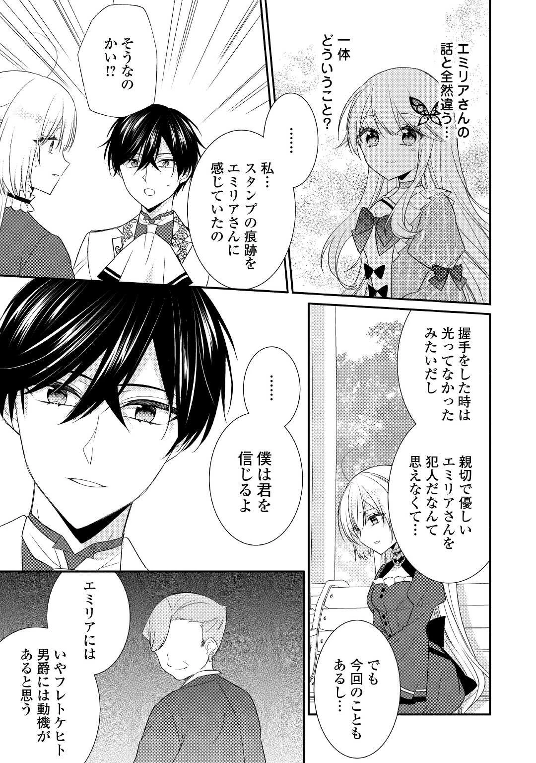 盲目の公爵令嬢に転生しました 第11話 - 6