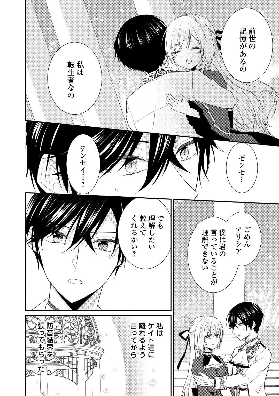 盲目の公爵令嬢に転生しました 第11話 - 11