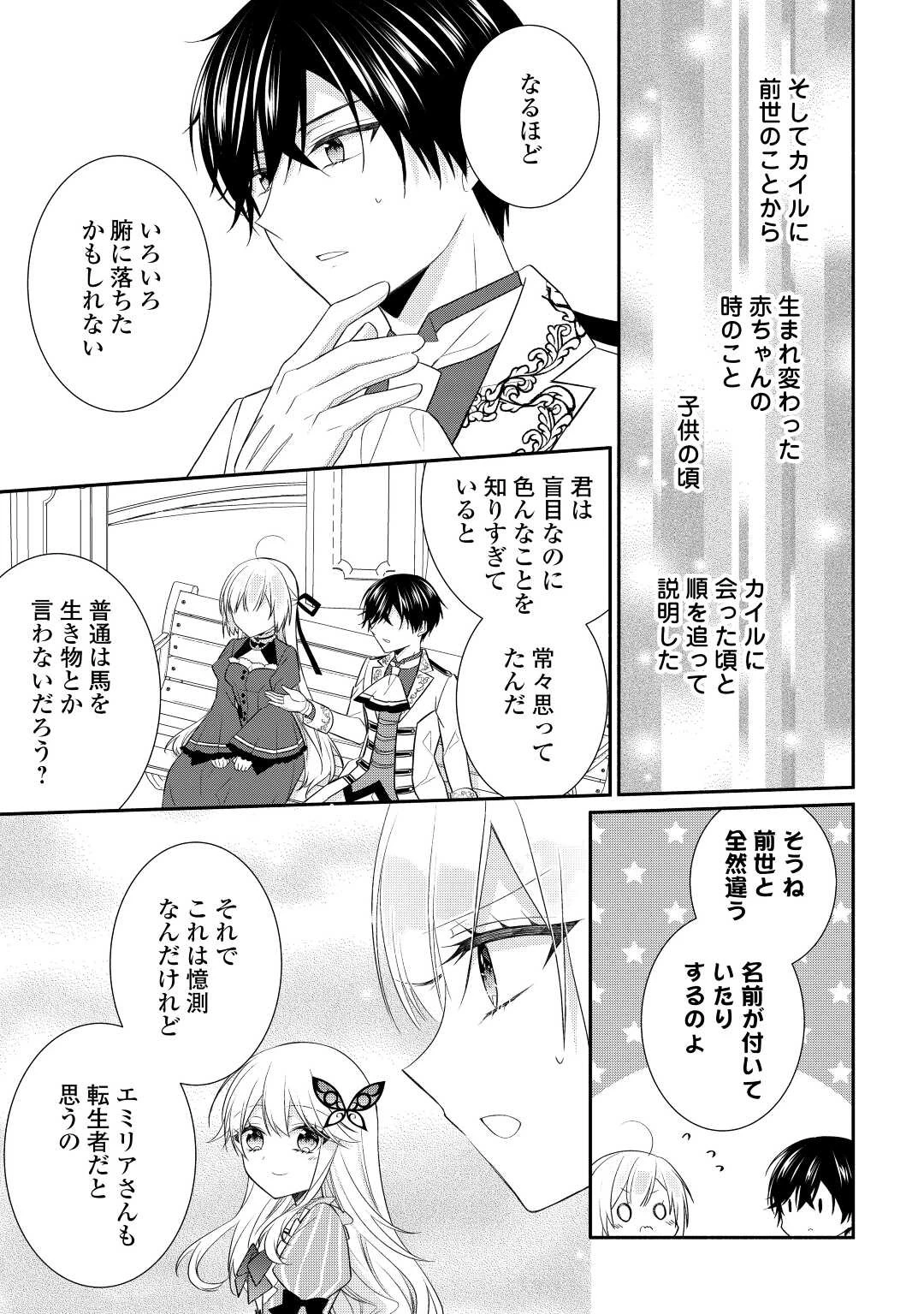 盲目の公爵令嬢に転生しました 第11話 - 12