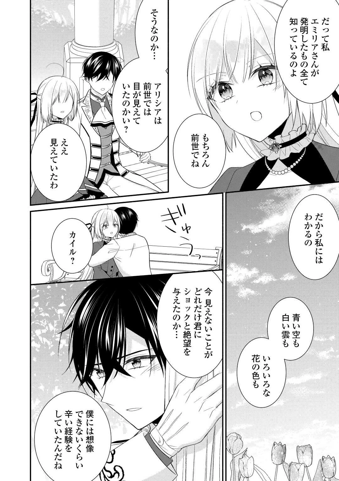 盲目の公爵令嬢に転生しました 第11話 - 13