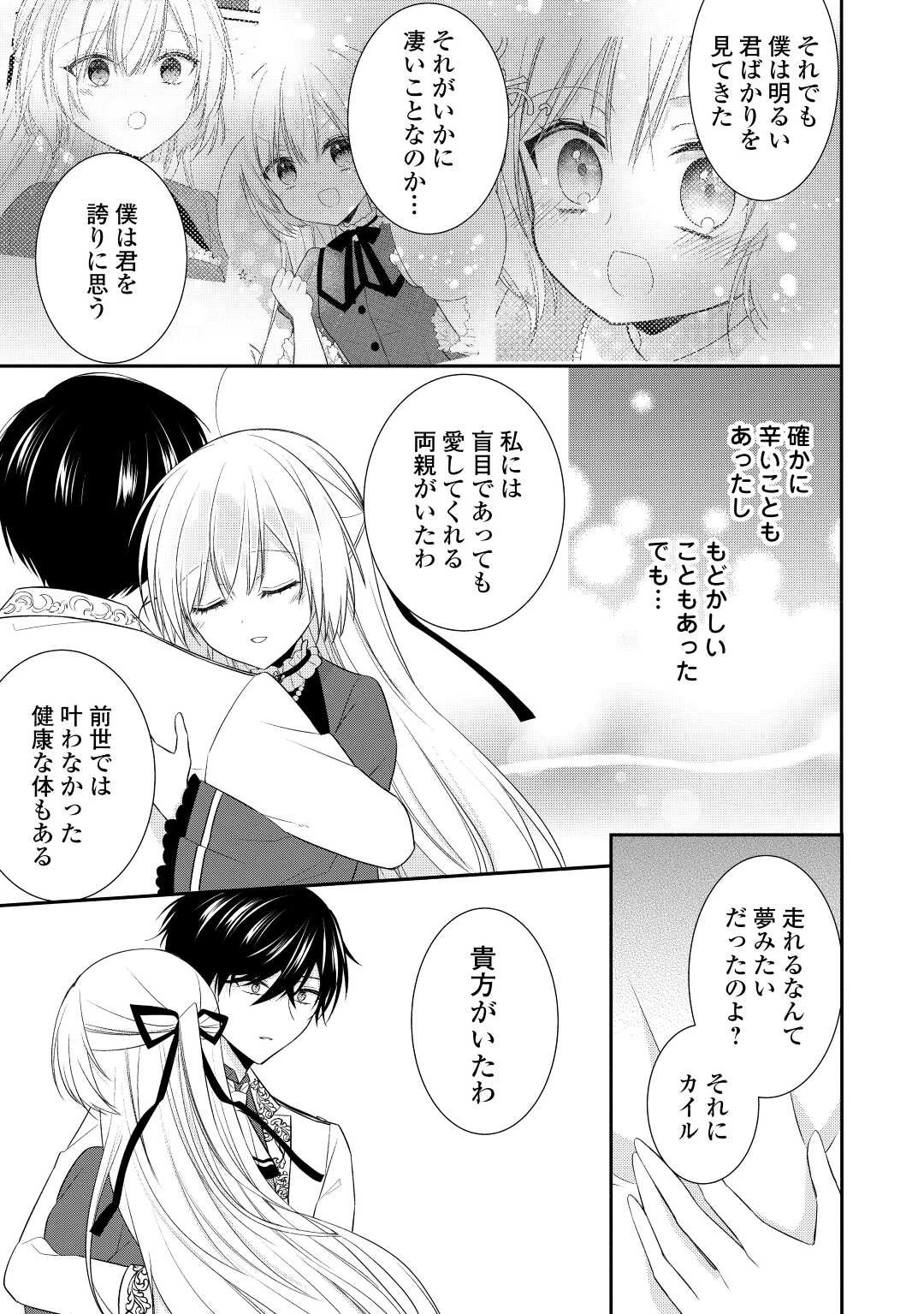 盲目の公爵令嬢に転生しました 第11話 - 14