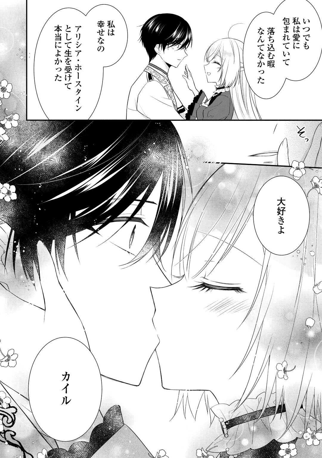 盲目の公爵令嬢に転生しました 第11話 - 15