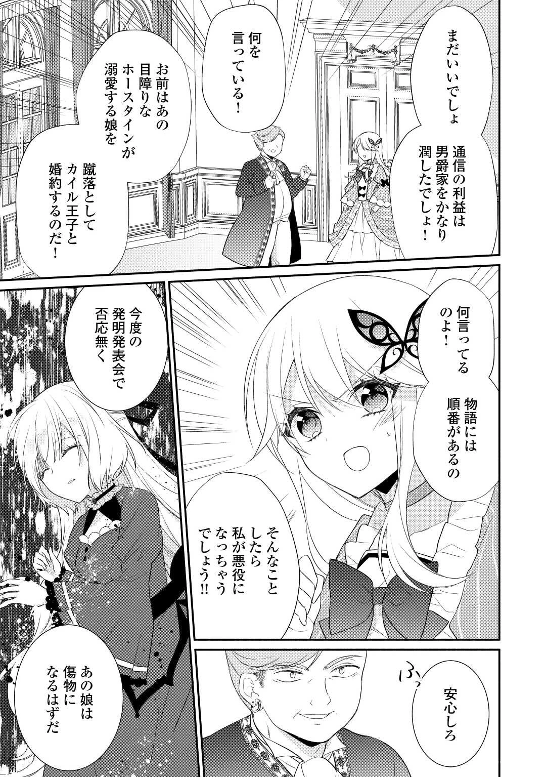 盲目の公爵令嬢に転生しました 第11話 - 20