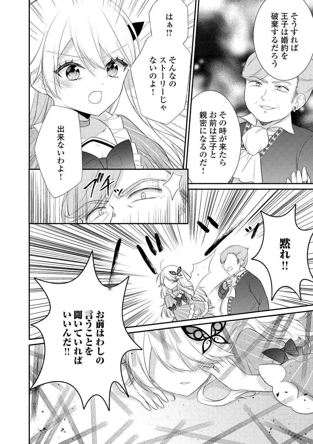 盲目の公爵令嬢に転生しました 第11話 - 21