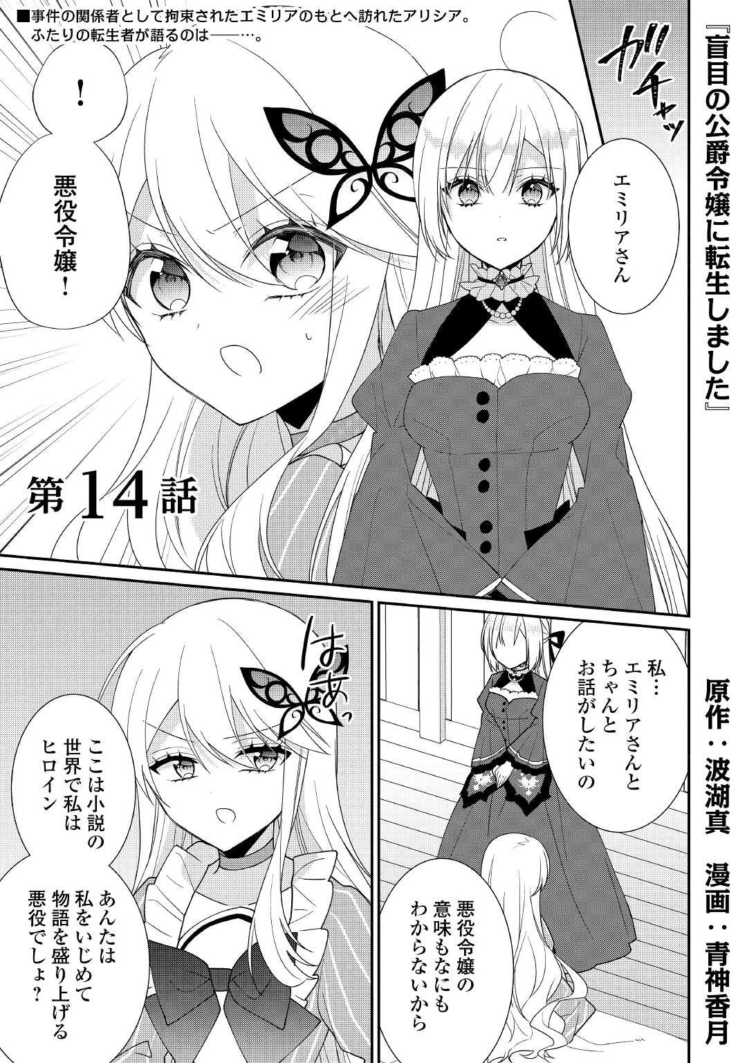 盲目の公爵令嬢に転生しました 第14話 - 1