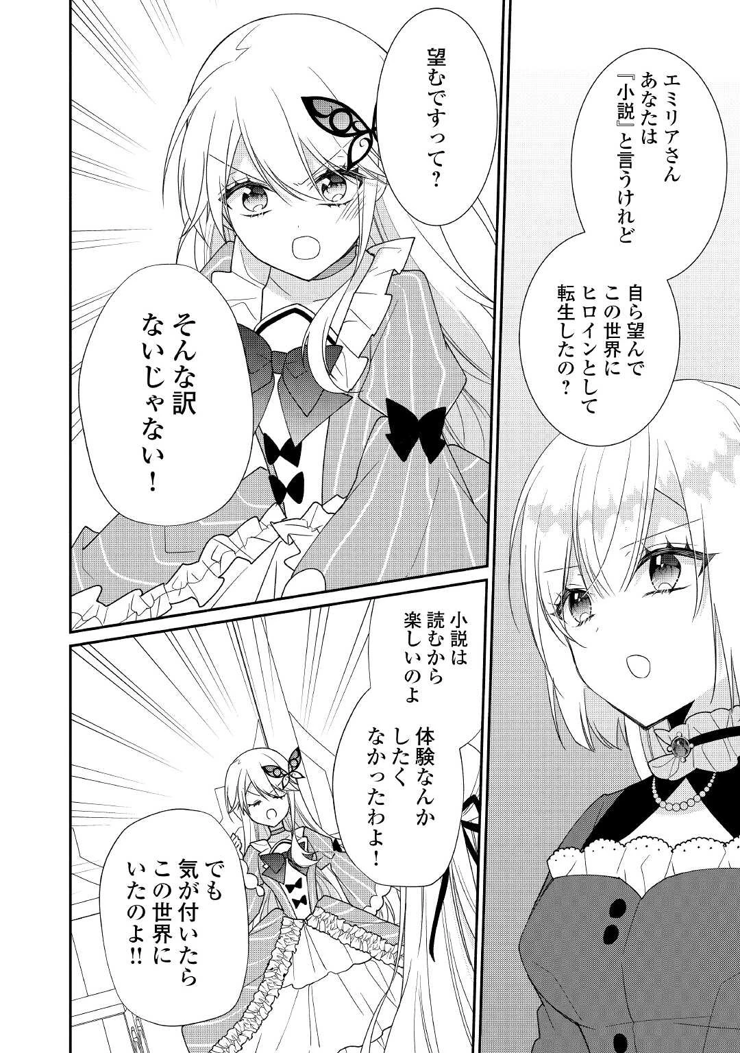 盲目の公爵令嬢に転生しました 第14話 - 2