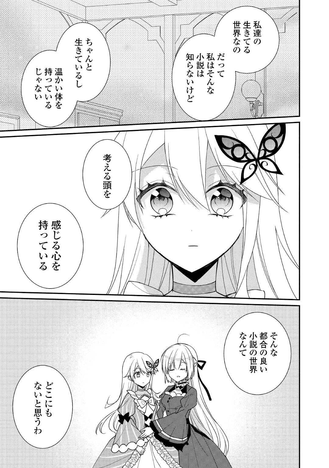 盲目の公爵令嬢に転生しました 第14話 - 5