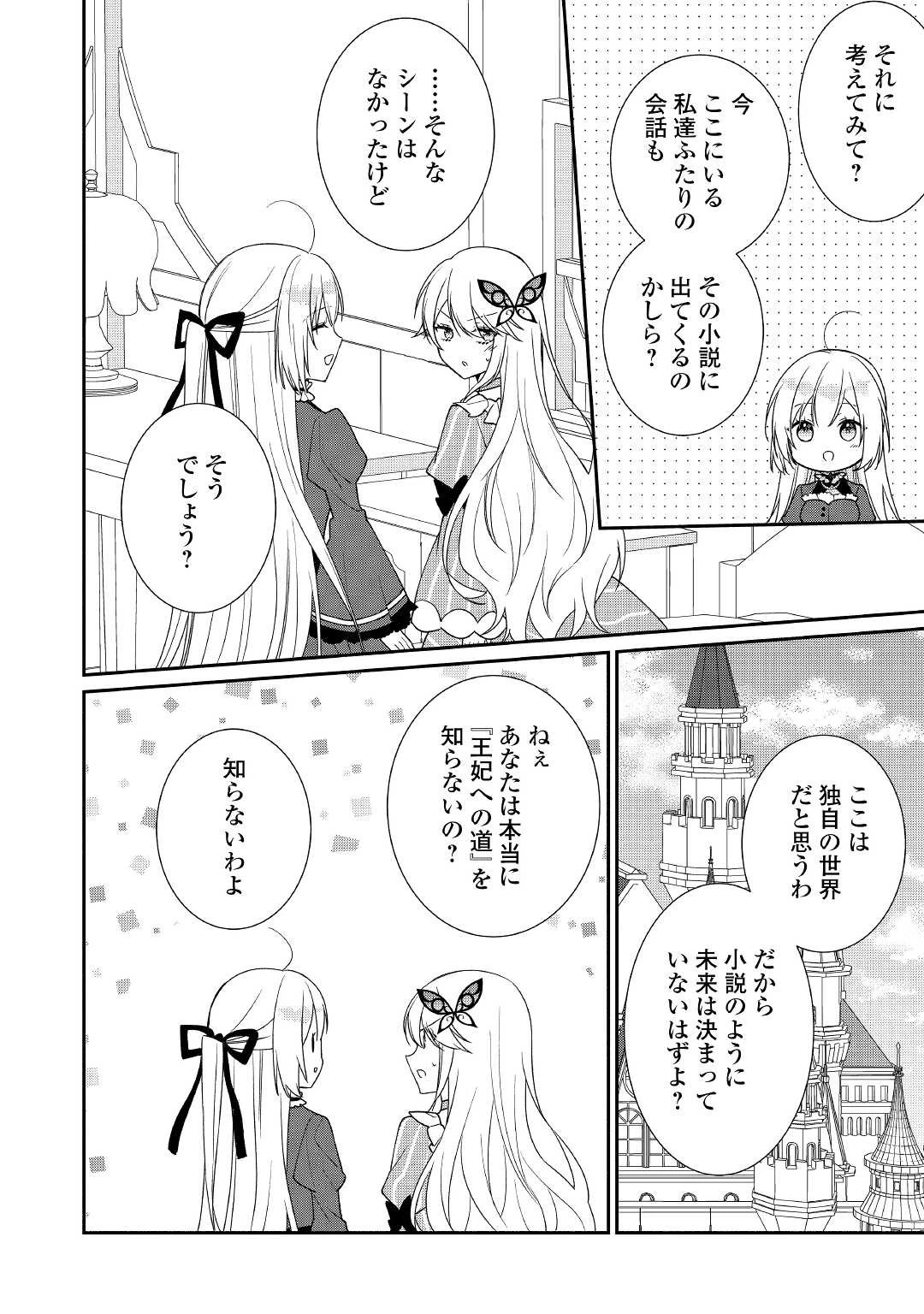 盲目の公爵令嬢に転生しました 第14話 - 6