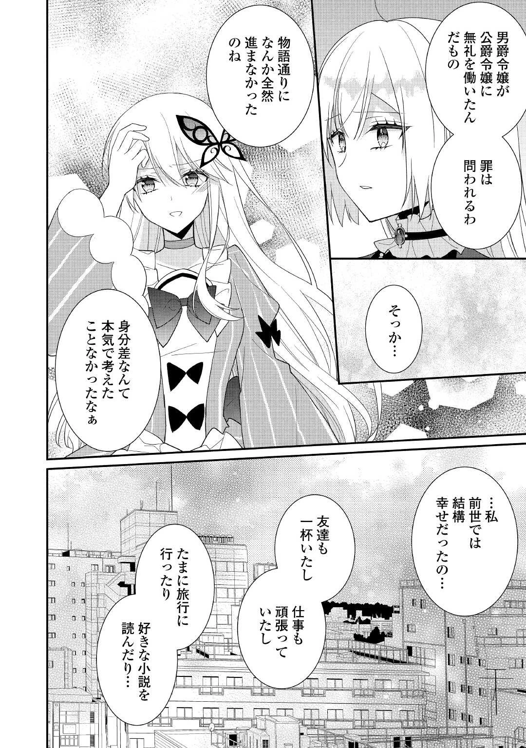 盲目の公爵令嬢に転生しました 第14話 - 8