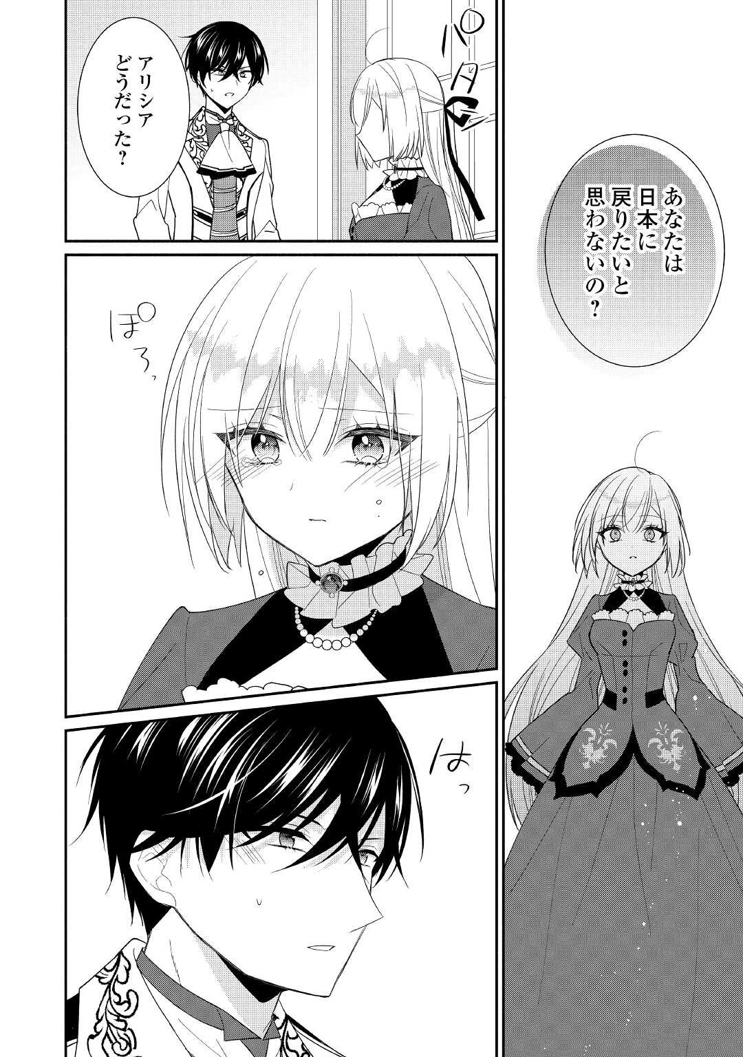 盲目の公爵令嬢に転生しました 第14話 - 10