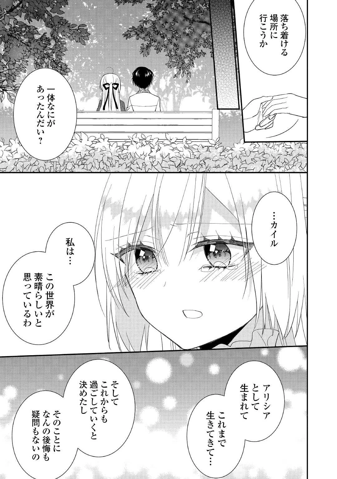 盲目の公爵令嬢に転生しました 第14話 - 11