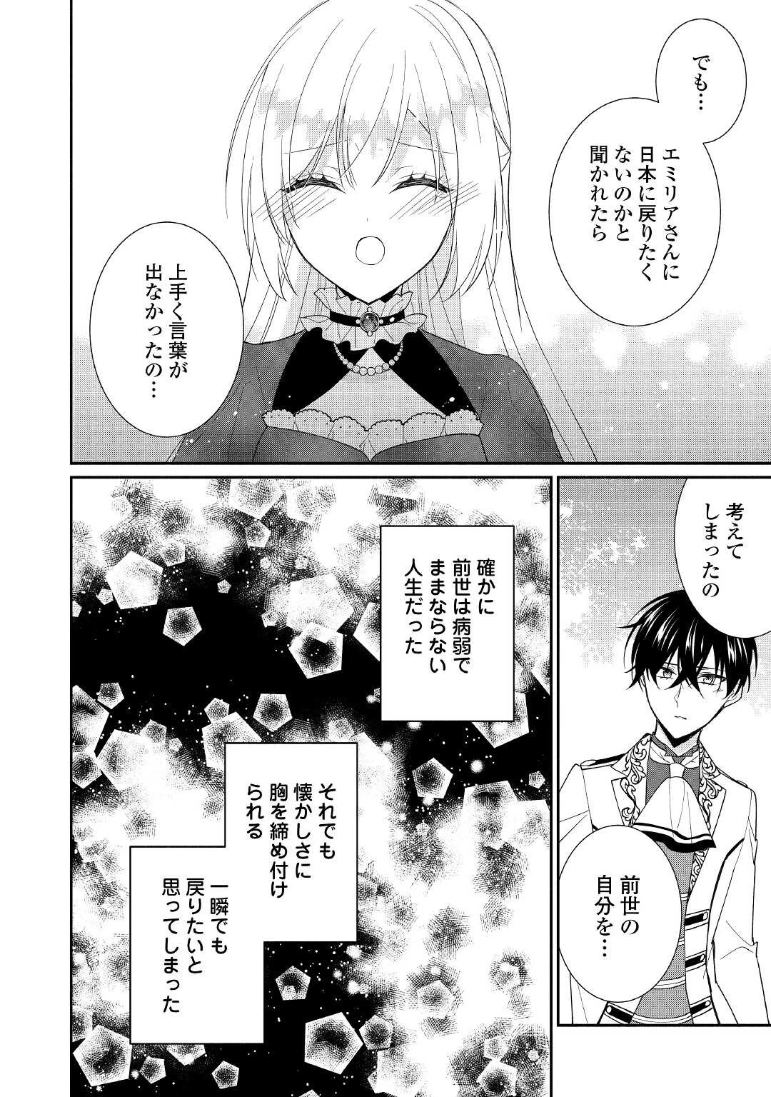 盲目の公爵令嬢に転生しました 第14話 - 12