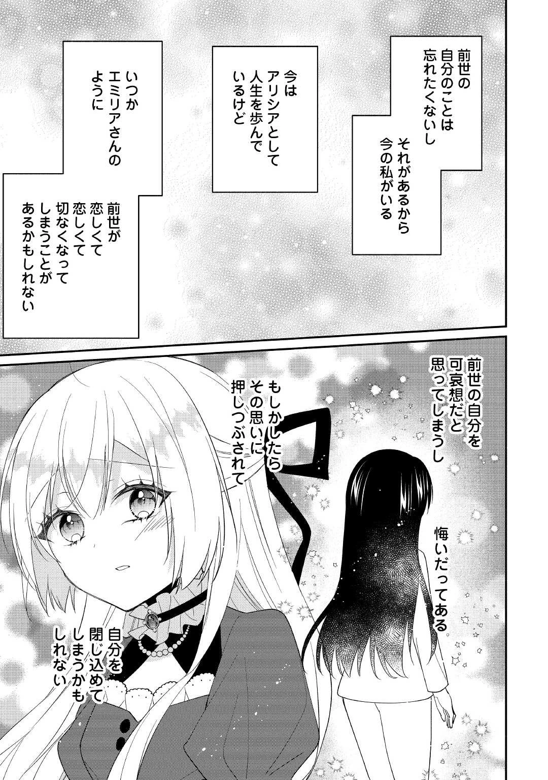 盲目の公爵令嬢に転生しました 第14話 - 13