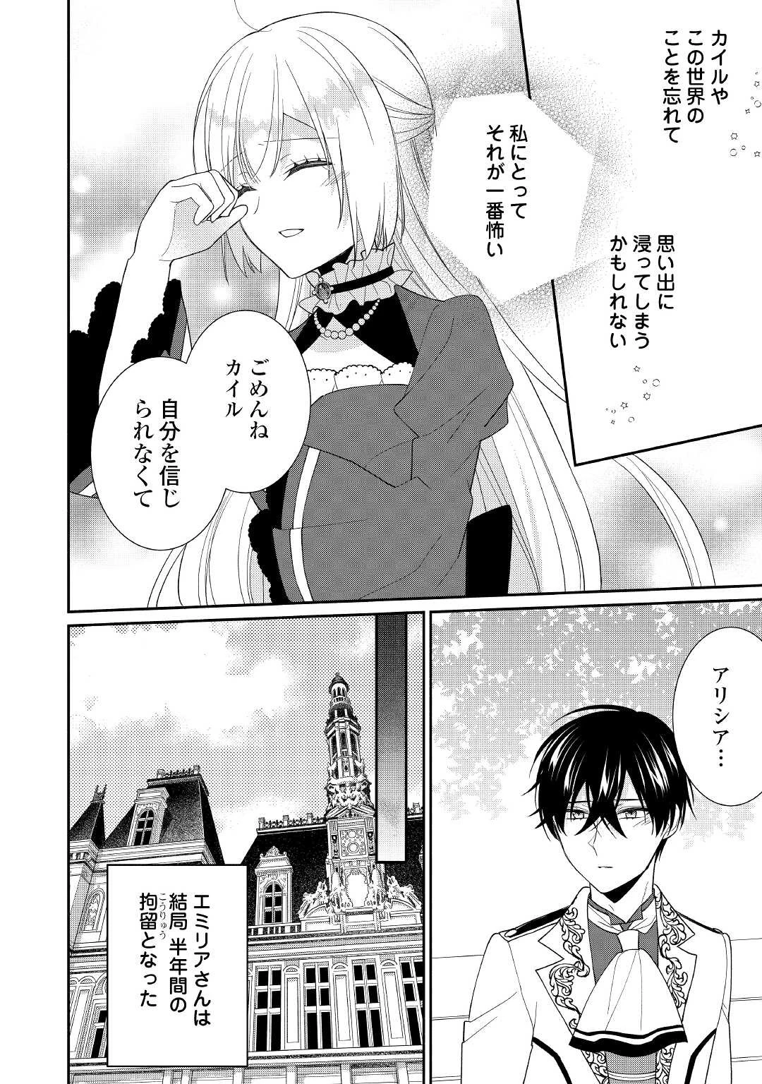 盲目の公爵令嬢に転生しました 第14話 - 14