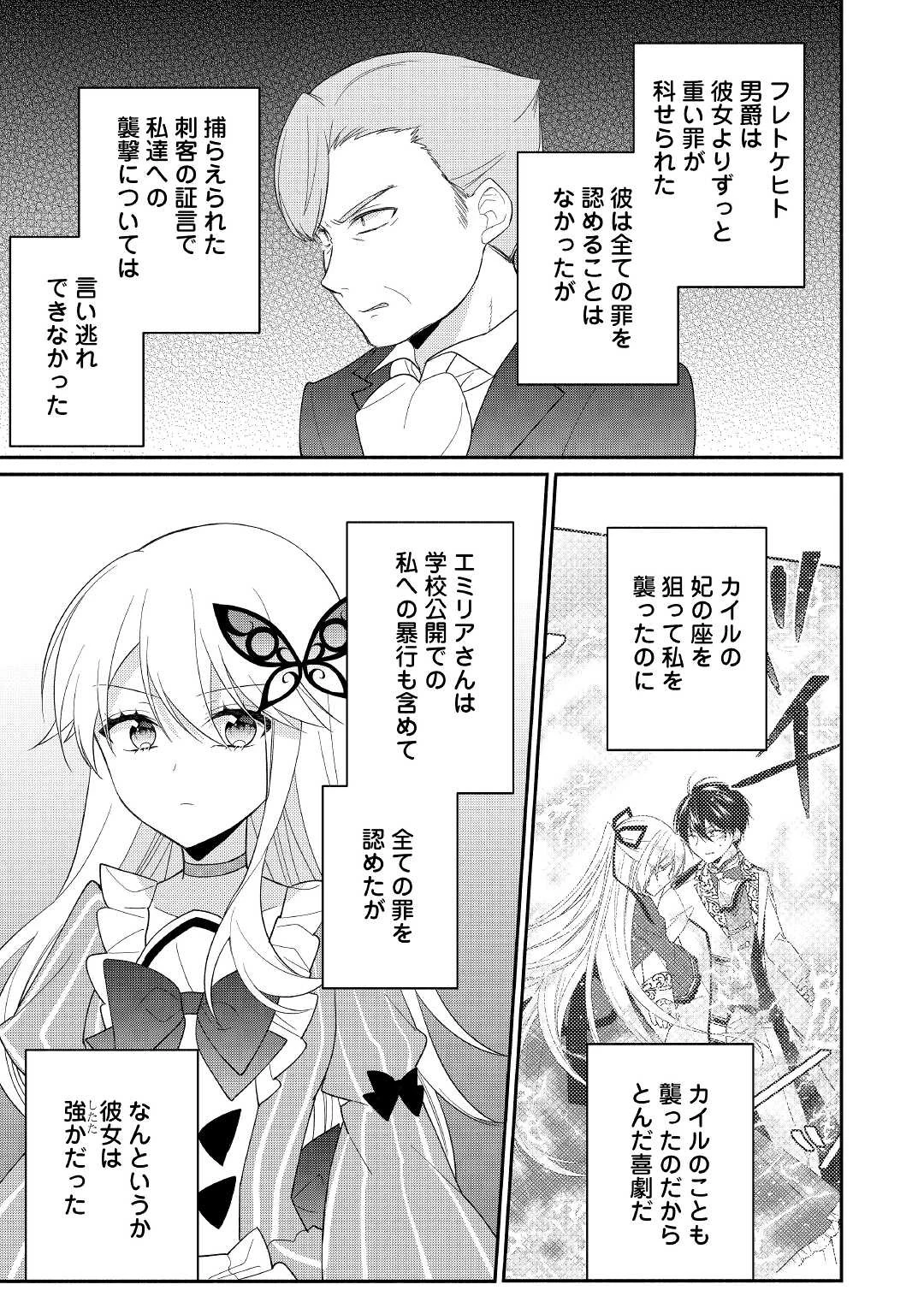 盲目の公爵令嬢に転生しました 第14話 - 15