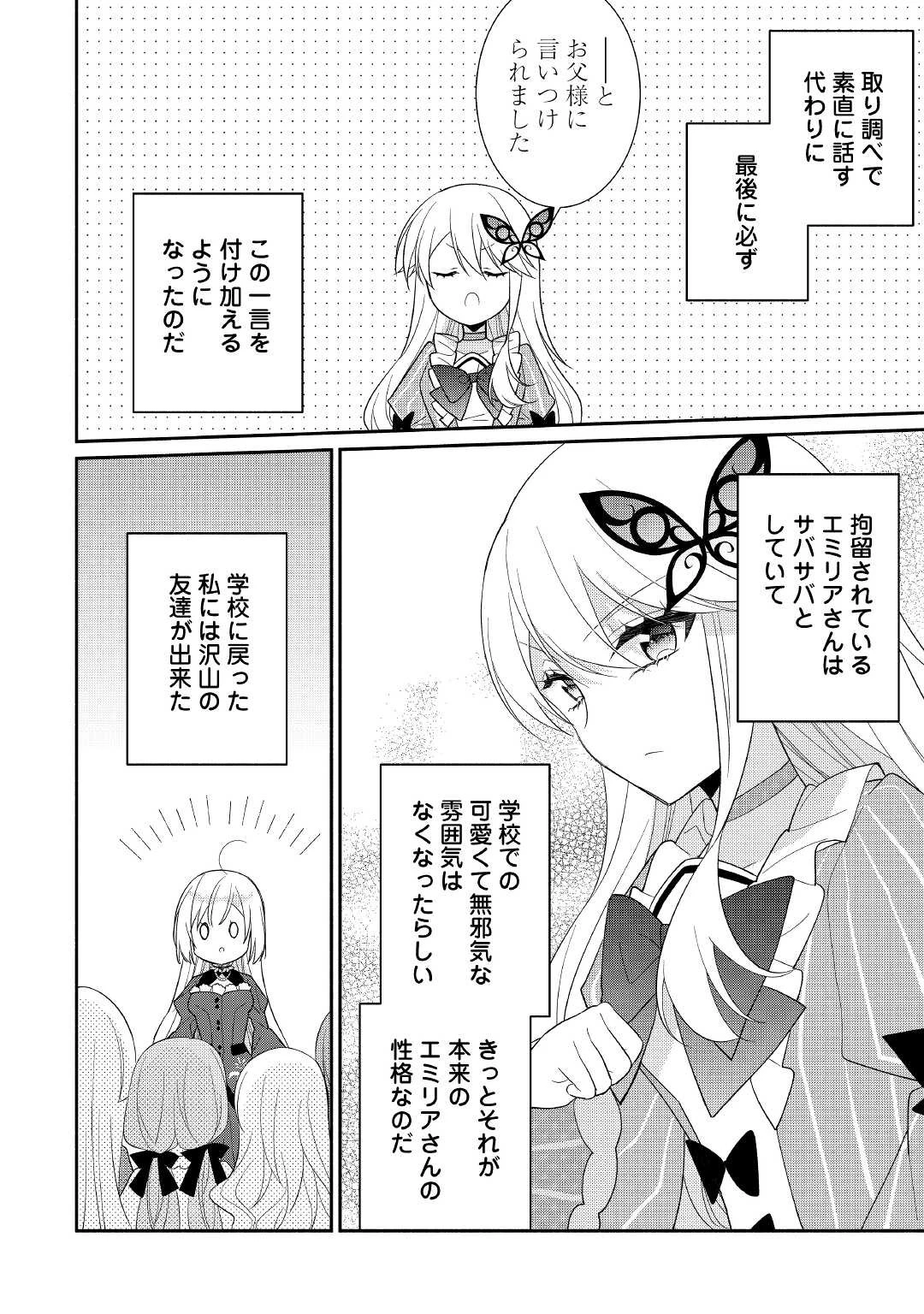 盲目の公爵令嬢に転生しました 第14話 - 16