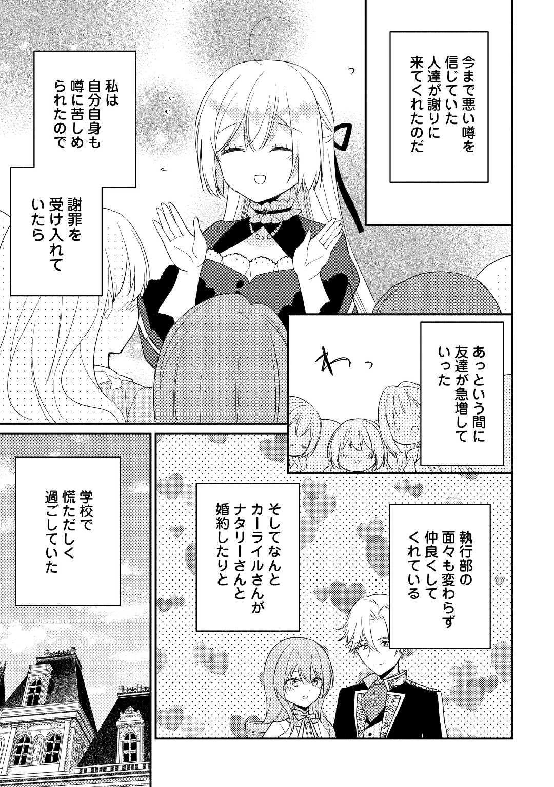 盲目の公爵令嬢に転生しました 第14話 - 17