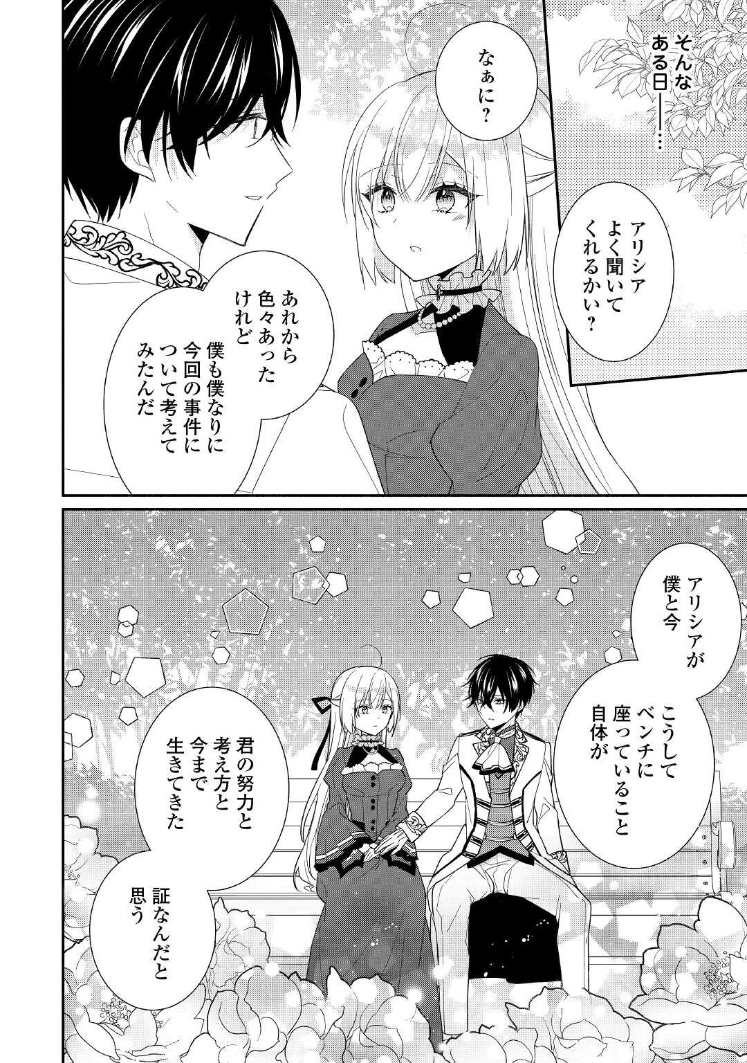盲目の公爵令嬢に転生しました 第14話 - 18