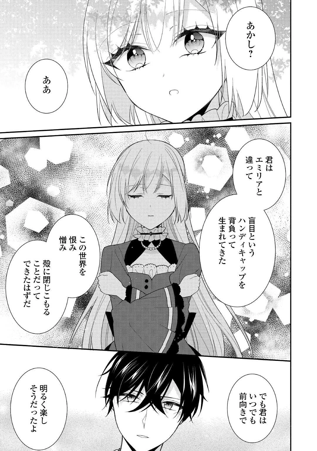 盲目の公爵令嬢に転生しました 第14話 - 19