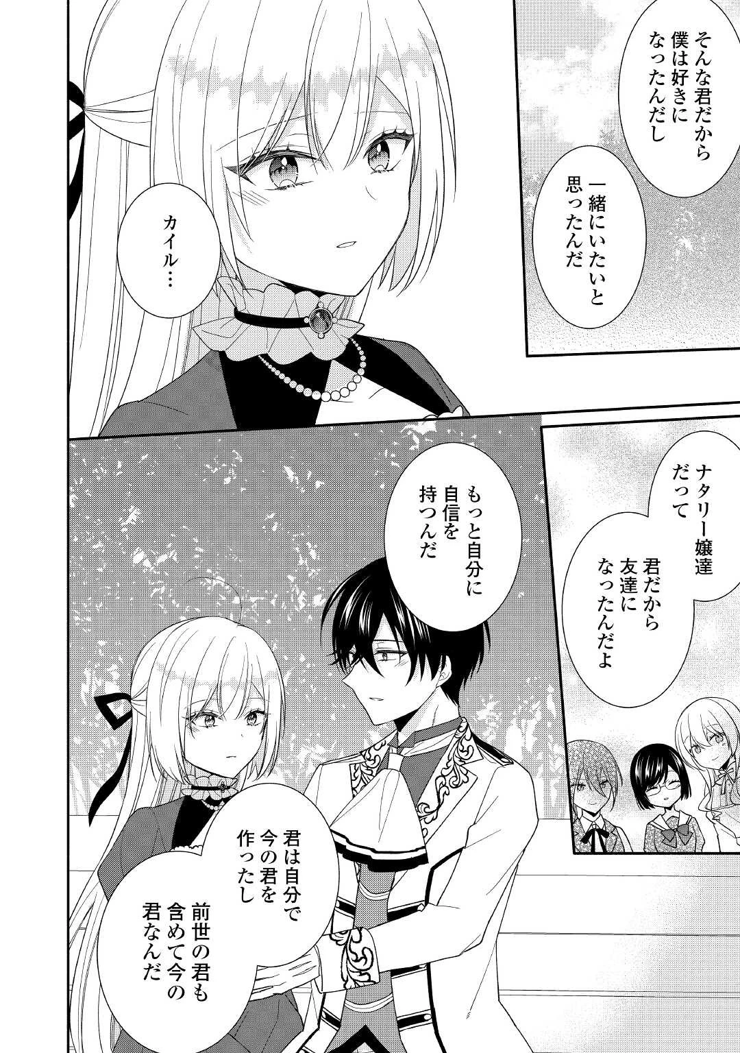 盲目の公爵令嬢に転生しました 第14話 - 20