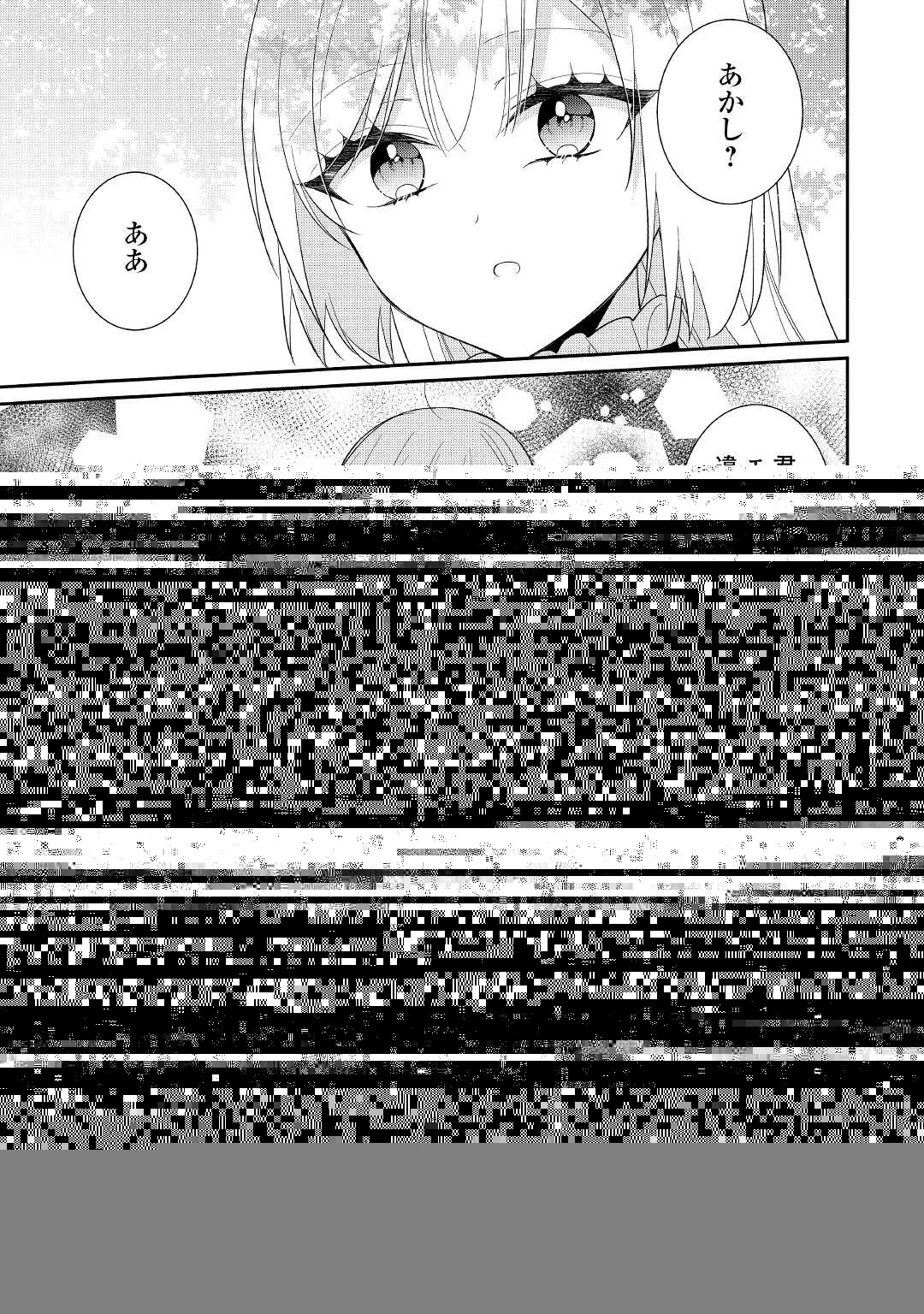 盲目の公爵令嬢に転生しました 第14話 - 21
