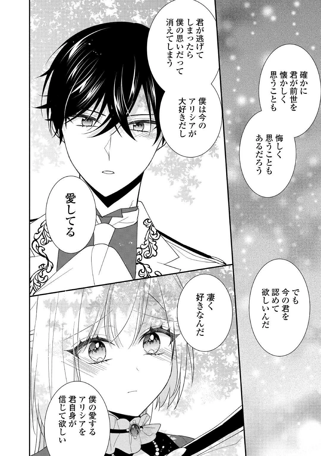 盲目の公爵令嬢に転生しました 第14話 - 22