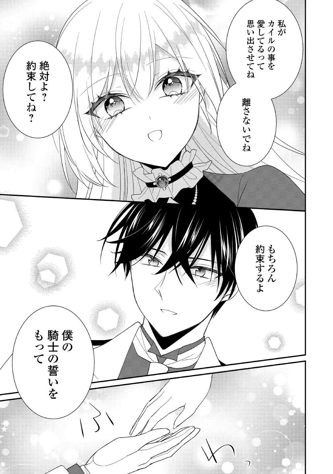 盲目の公爵令嬢に転生しました 第14話 - 25