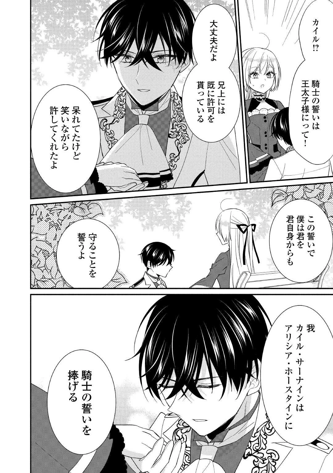 盲目の公爵令嬢に転生しました 第14話 - 26