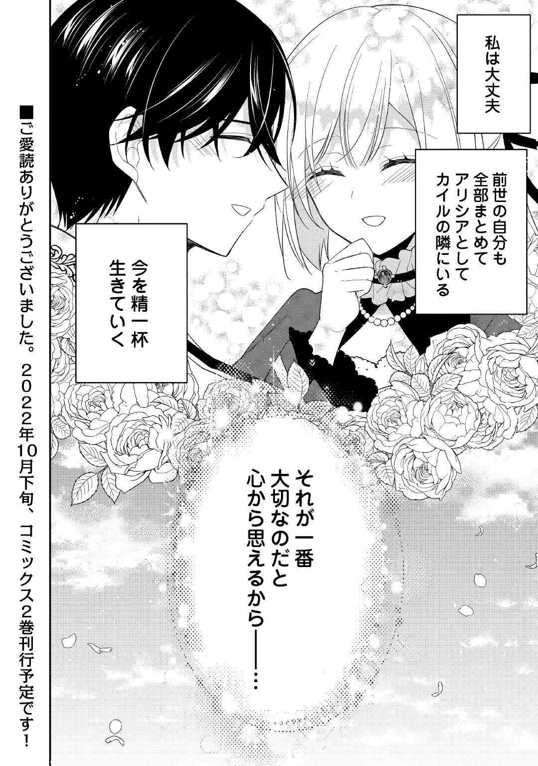 盲目の公爵令嬢に転生しました 第14話 - 28