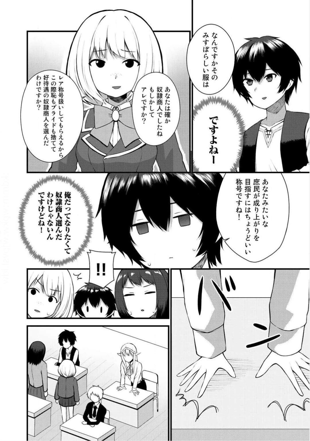 奴隷商人しか選択肢がないですよ?～ハーレム?なにそれおいしいの?～ 第2話 - 3