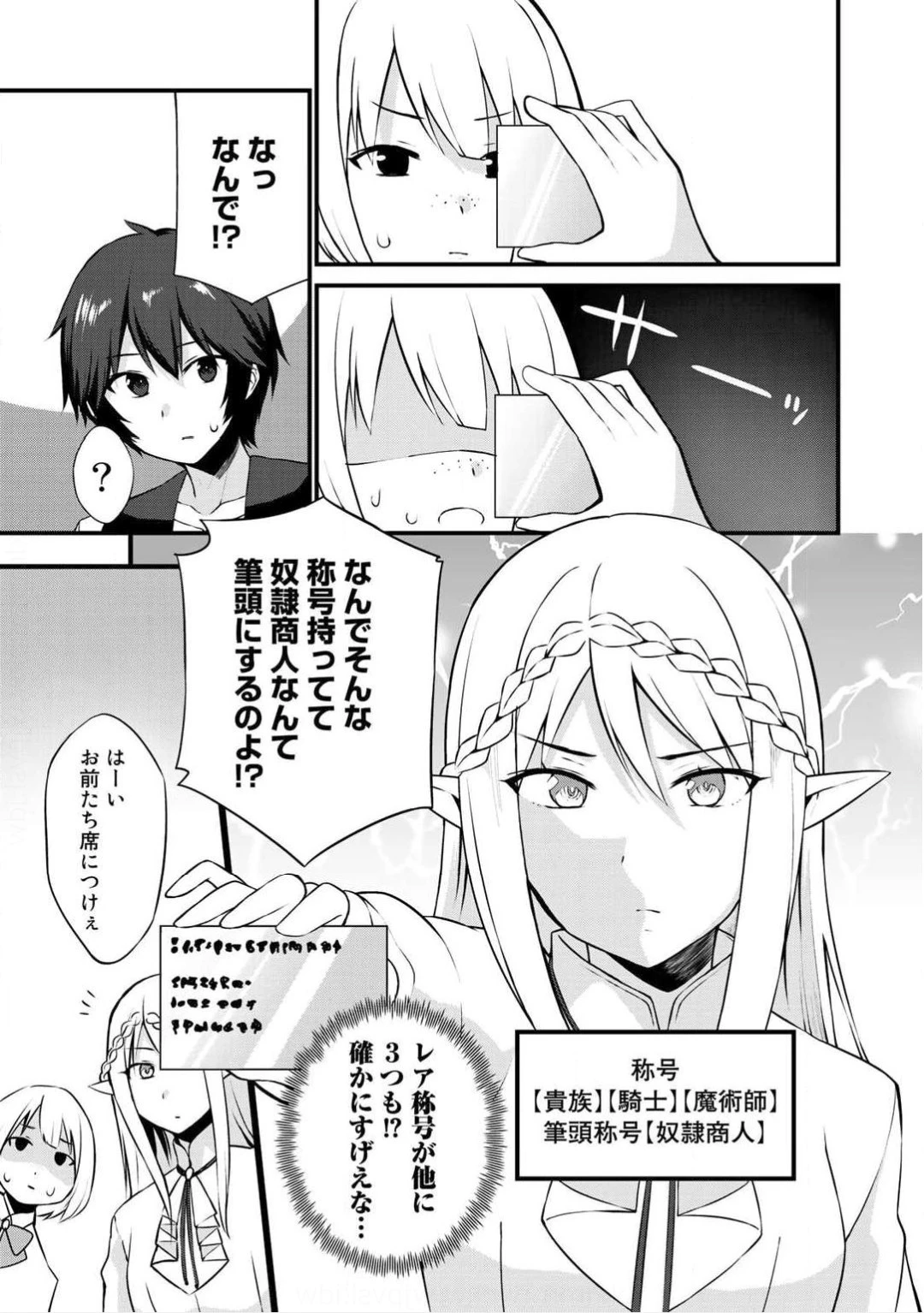 奴隷商人しか選択肢がないですよ?～ハーレム?なにそれおいしいの?～ 第2話 - 6