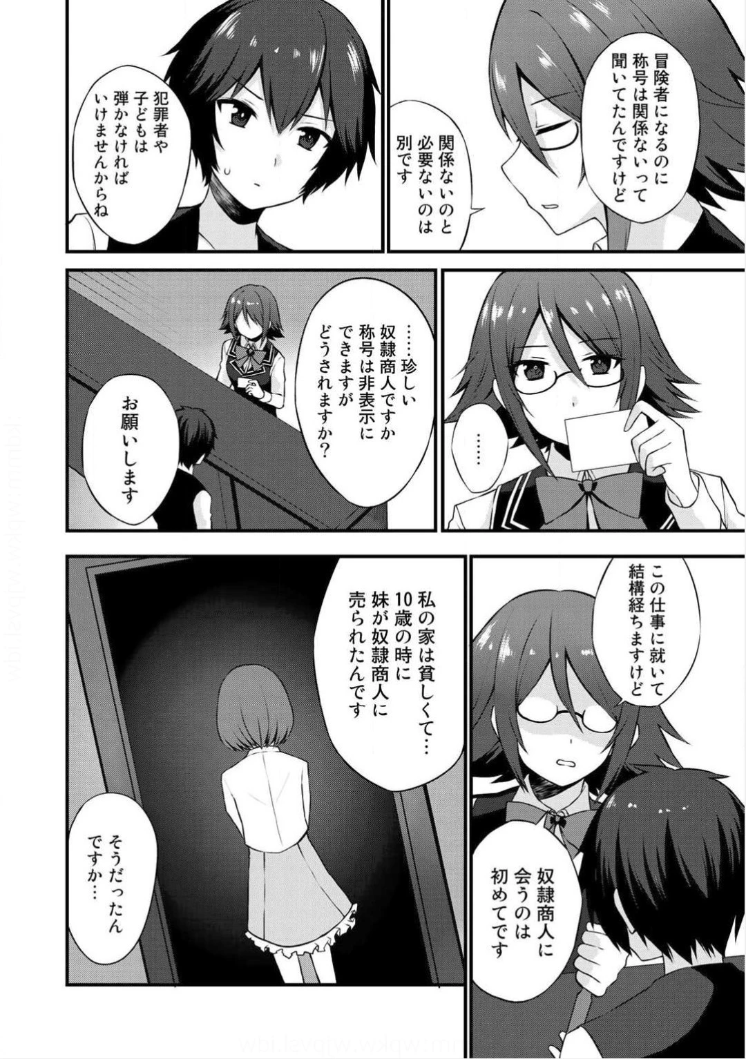 奴隷商人しか選択肢がないですよ?～ハーレム?なにそれおいしいの?～ 第2話 - 19