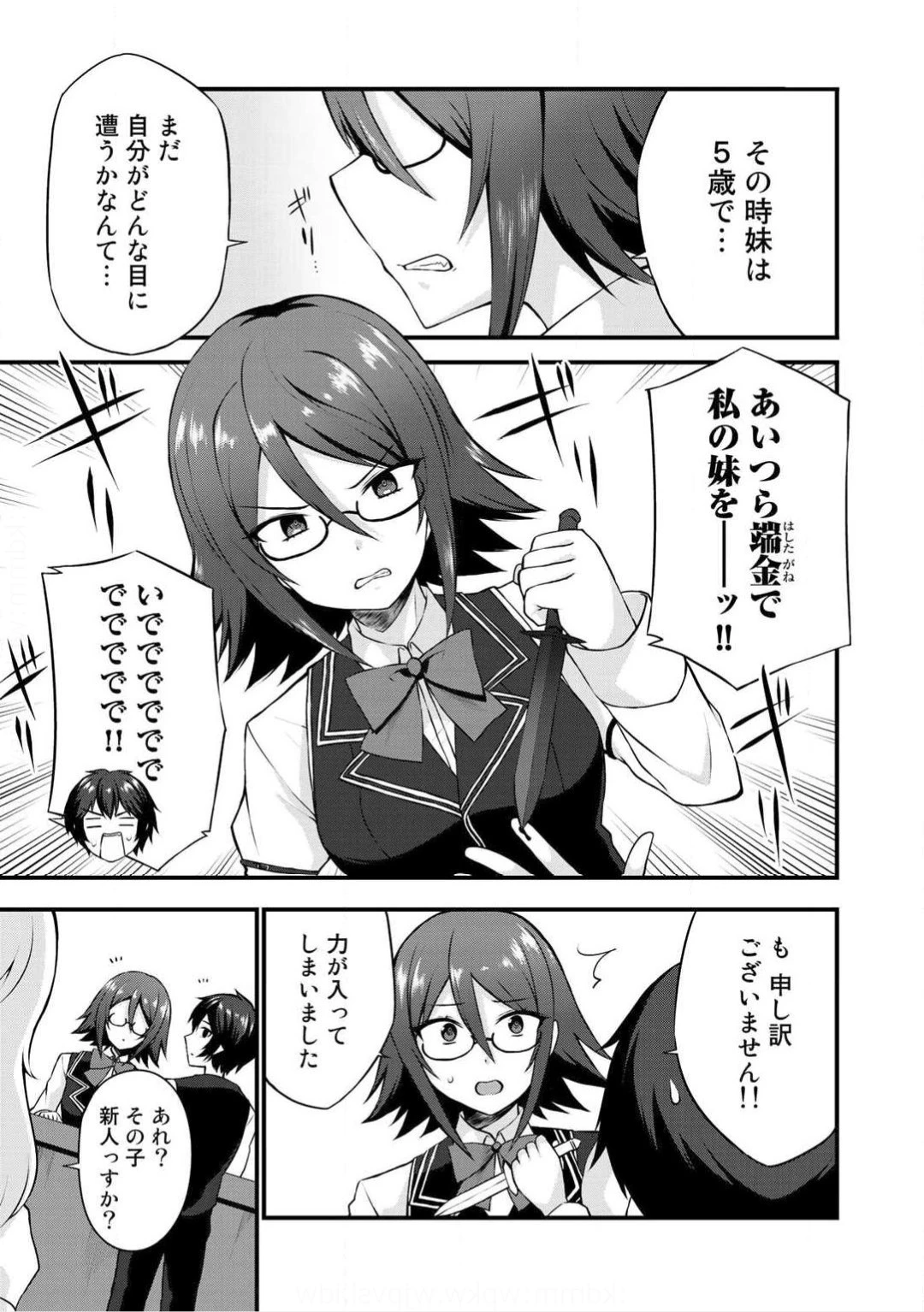 奴隷商人しか選択肢がないですよ?～ハーレム?なにそれおいしいの?～ 第2話 - 20