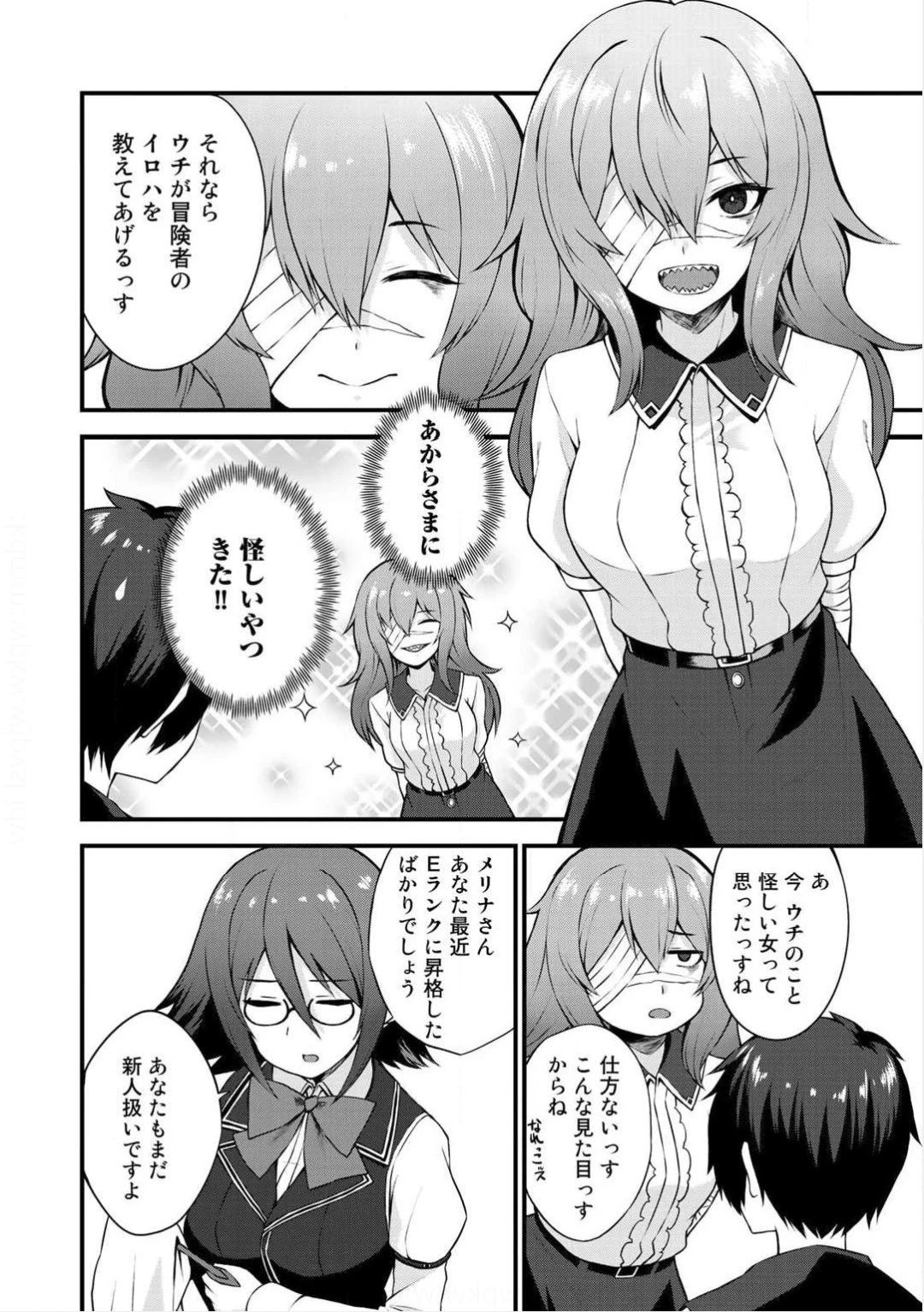 奴隷商人しか選択肢がないですよ?～ハーレム?なにそれおいしいの?～ 第2話 - 21