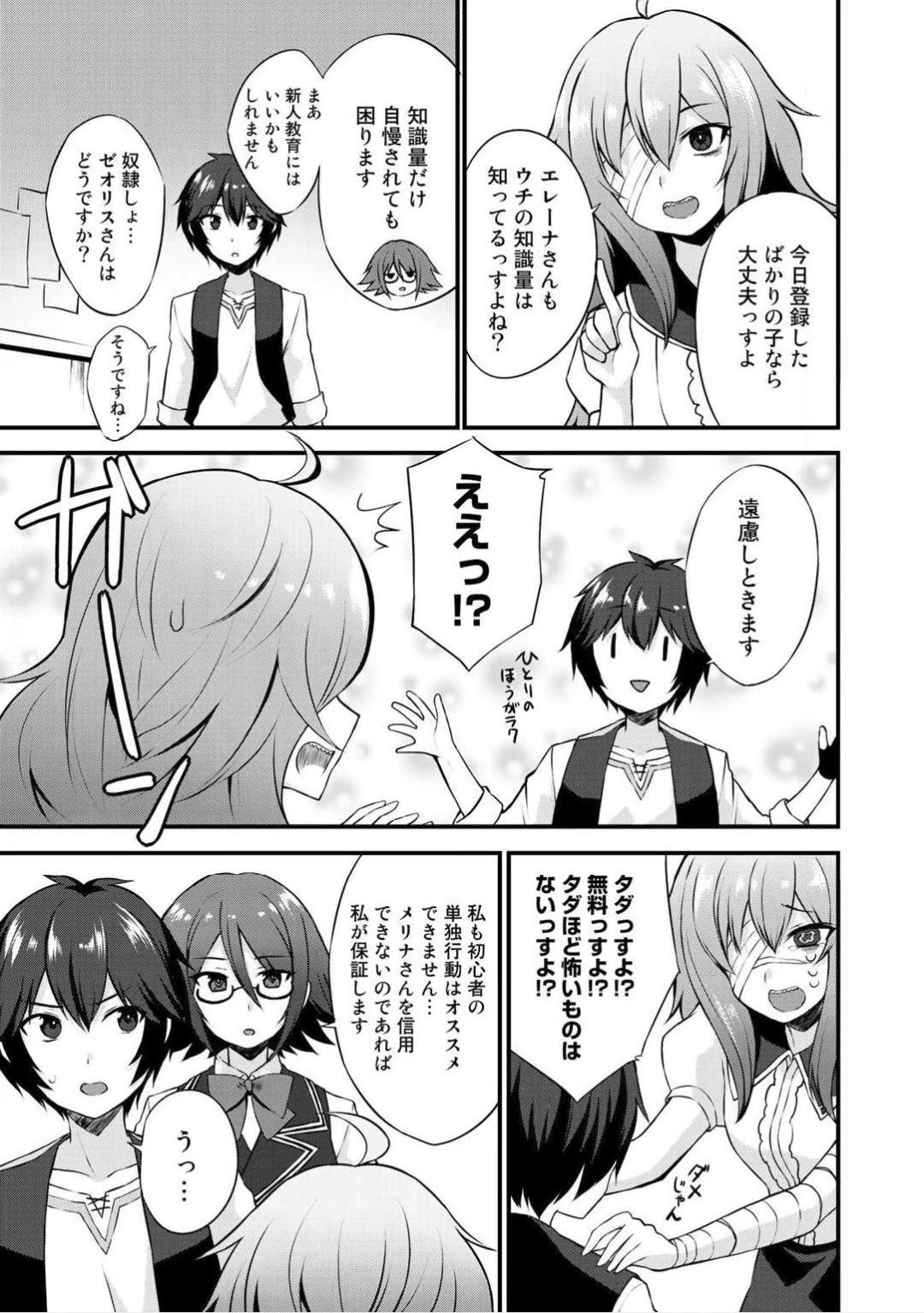 奴隷商人しか選択肢がないですよ?～ハーレム?なにそれおいしいの?～ 第2話 - 22