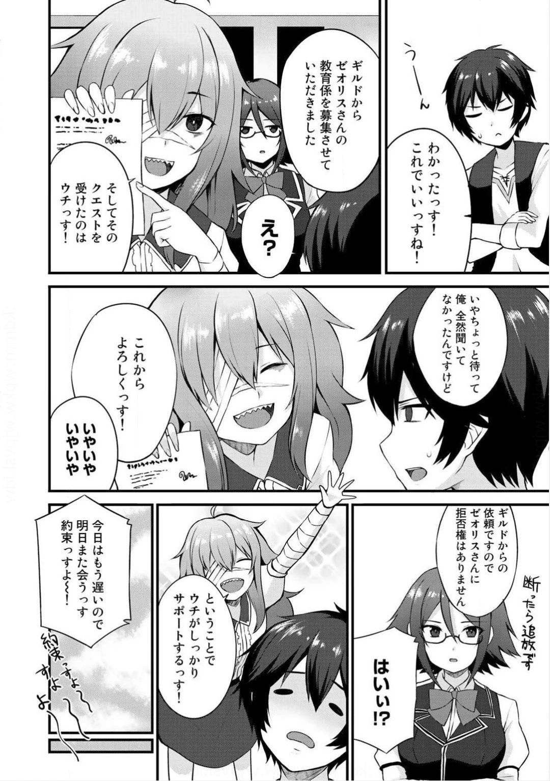 奴隷商人しか選択肢がないですよ?～ハーレム?なにそれおいしいの?～ 第2話 - 23