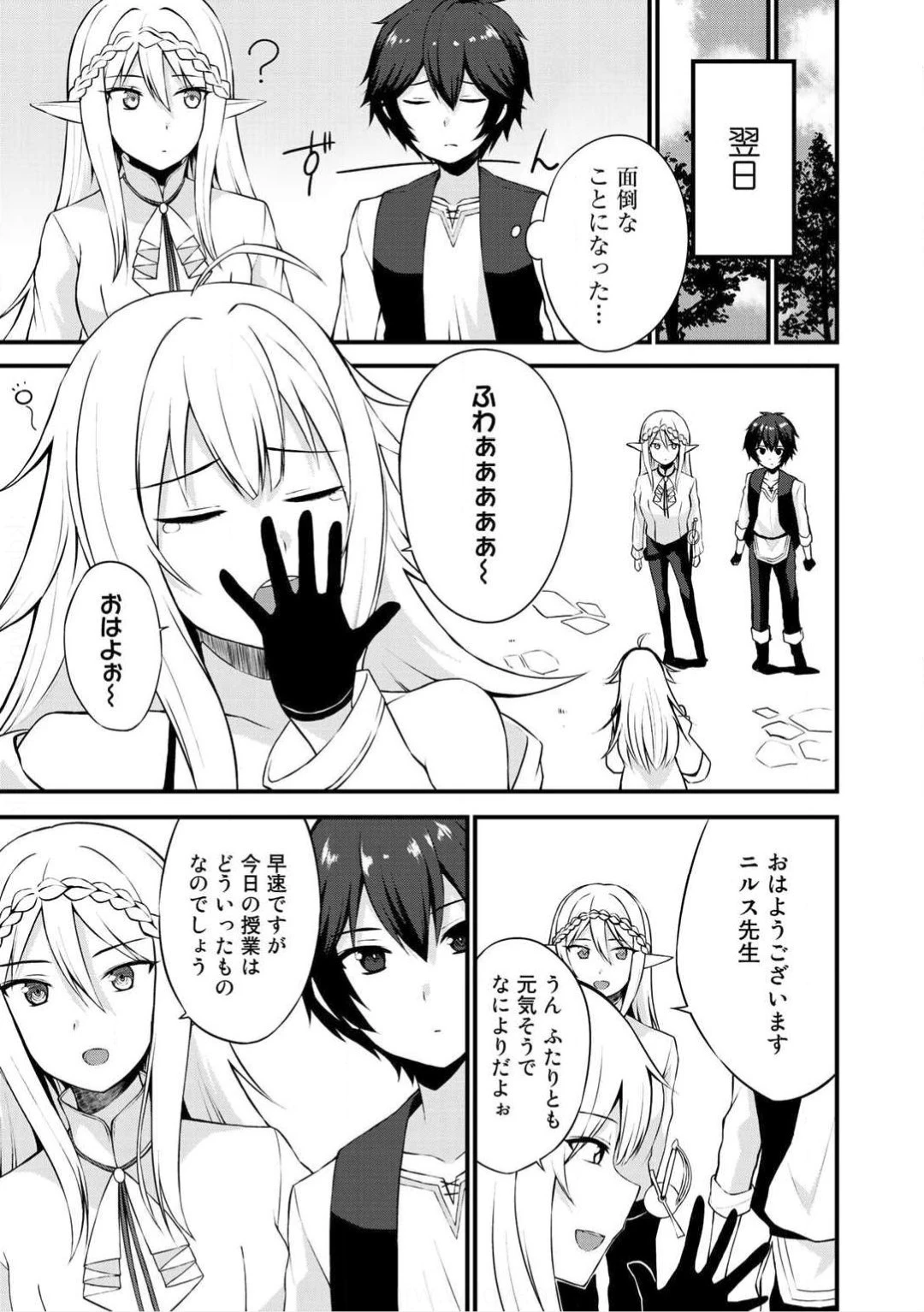 奴隷商人しか選択肢がないですよ?～ハーレム?なにそれおいしいの?～ 第2話 - 24