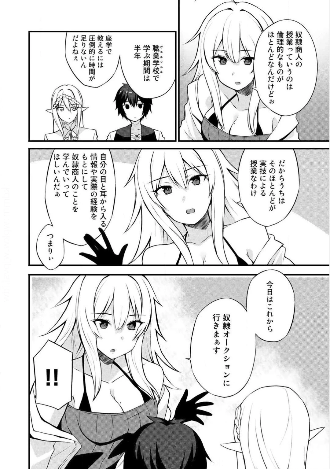 奴隷商人しか選択肢がないですよ?～ハーレム?なにそれおいしいの?～ 第2話 - 25