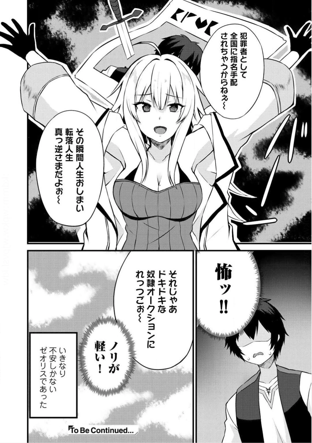 奴隷商人しか選択肢がないですよ?～ハーレム?なにそれおいしいの?～ 第2話 - 27